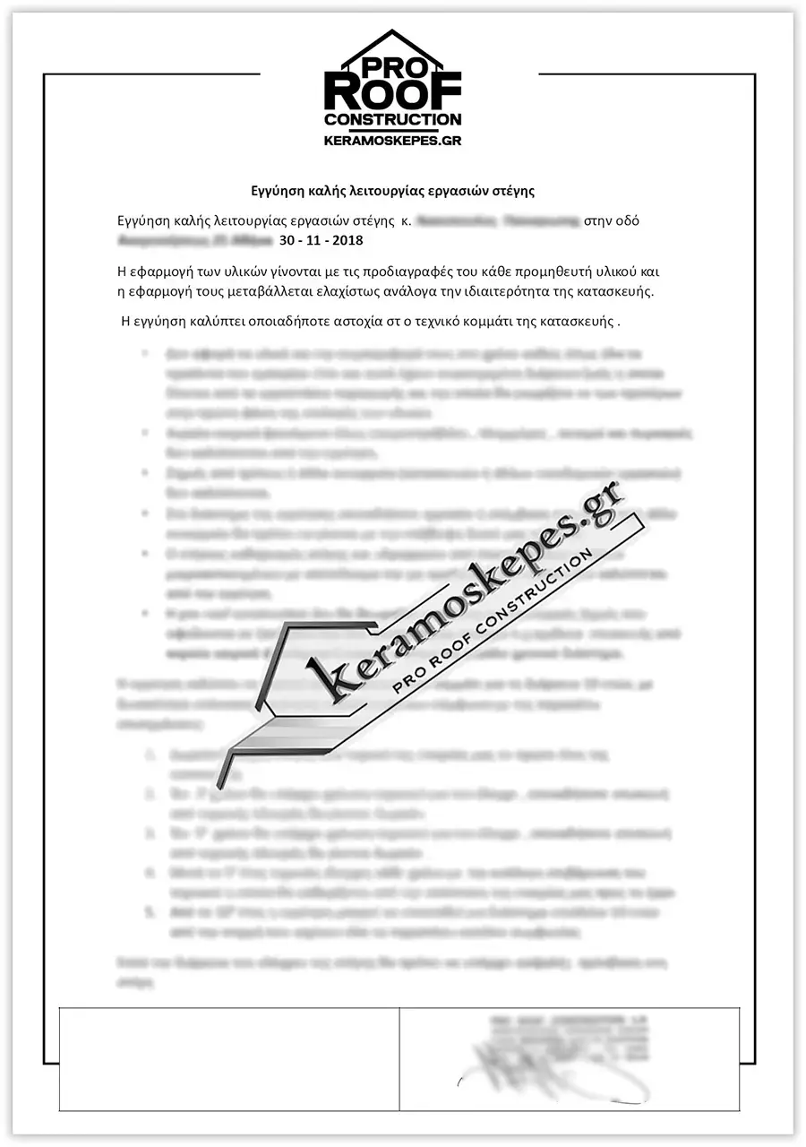 Δείγμα εγγύησης εργασιών στέγης PRO ROOF Construction - σελίδα 1